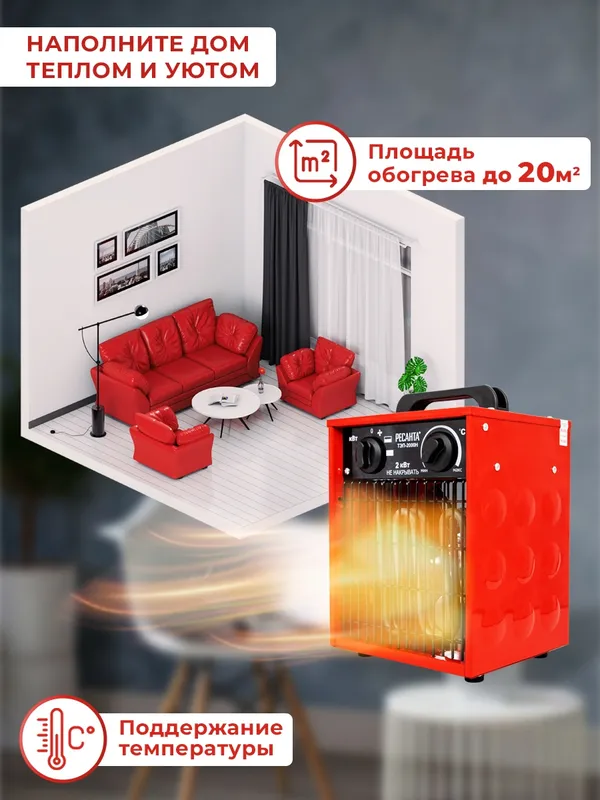 Тепловая пушка электрическая Ресанта ТЭП-2000Н красный