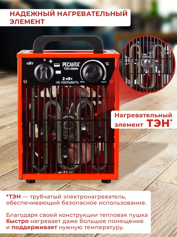 Тепловая пушка электрическая Ресанта ТЭП-2000Н красный