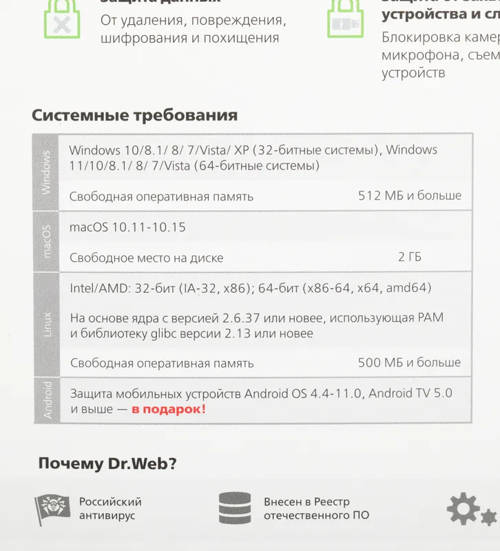 Программное Обеспечение DR.Web Security Space КЗ 1ПК 1г (BHW-B-12M-1-A3)