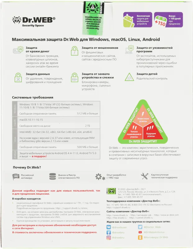 Программное Обеспечение DR.Web Security Space КЗ 1ПК 1г (BHW-B-12M-1-A3)
