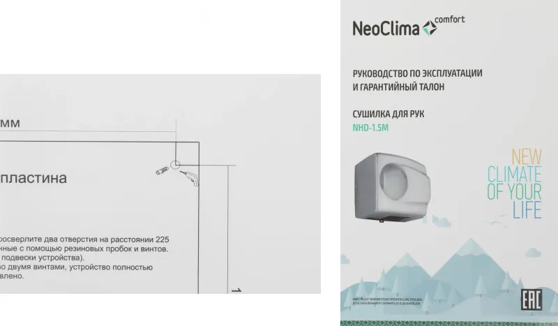 Сушилка для рук Neoclima NHD-1.5M 1500Вт серебристый