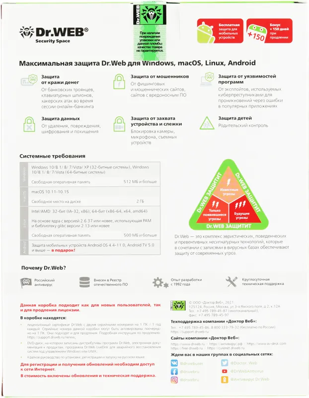 Программное Обеспечение DR.Web Security Space КЗ 2ПК 1г (BHW-B-12M-2-A3)