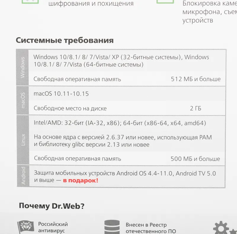 Программное Обеспечение DR.Web Security Space КЗ 2ПК 1г (BHW-B-12M-2-A3)