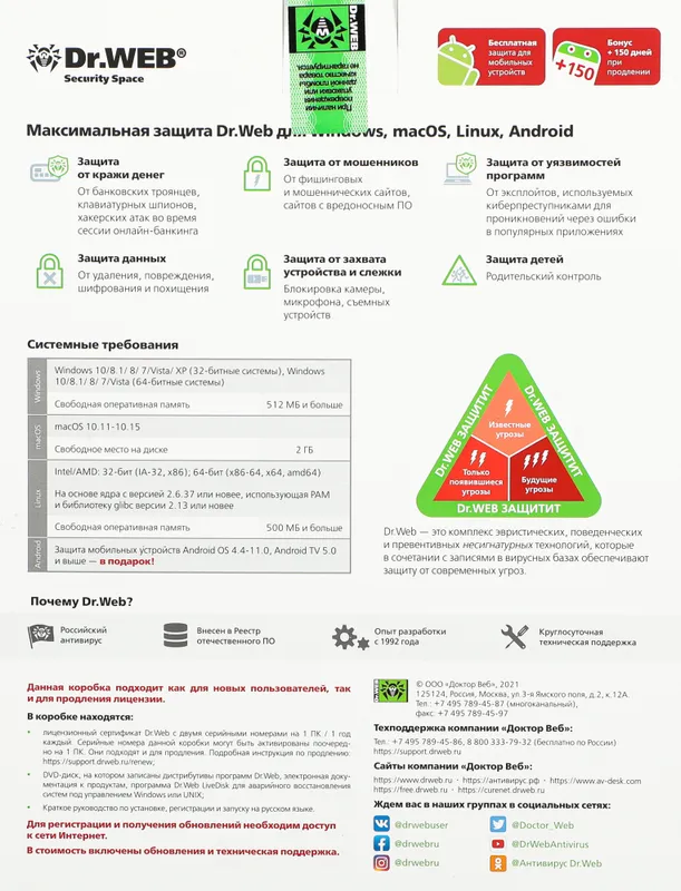 Программное Обеспечение DR.Web Security Space КЗ 2ПК 1г (BHW-B-12M-2-A3)