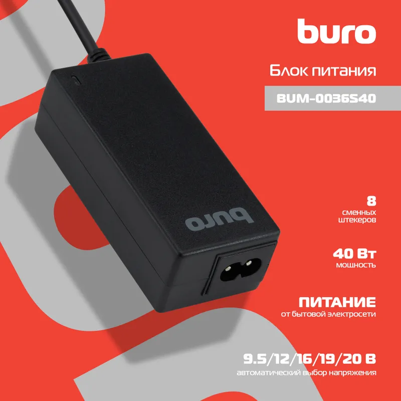 Блок питания Buro BUM-0036S40 автоматический 40W 9.5V-20V 8-connectors от бытовой электросети LED индикатор