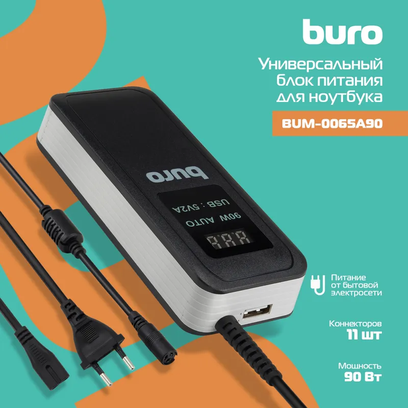 Блок питания Buro BUM-0065A90 автоматический 90W 15V-20V 11-connectors 5A 1xUSB 2.1A от бытовой электросети LСD индикатор