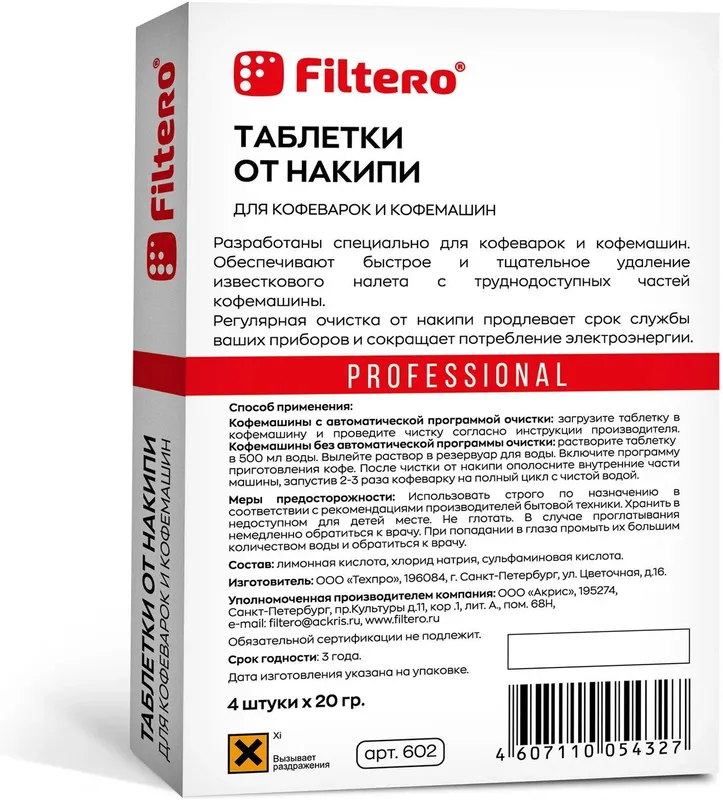 Очищающие таблетки для кофеварок/кофемашин Filtero Арт.602 (упак.:4шт)