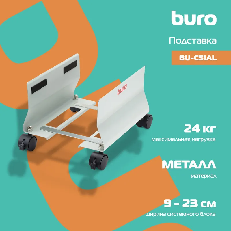 Подставка Buro BU-CS1AL светло-серый