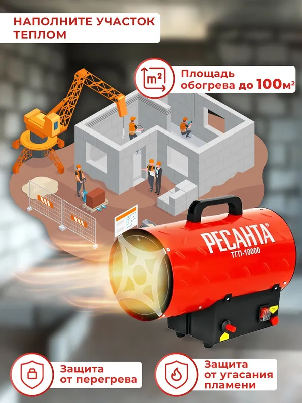 Тепловая пушка газовая Ресанта ТГП-10000 10000Вт красный (плохая упаковка)