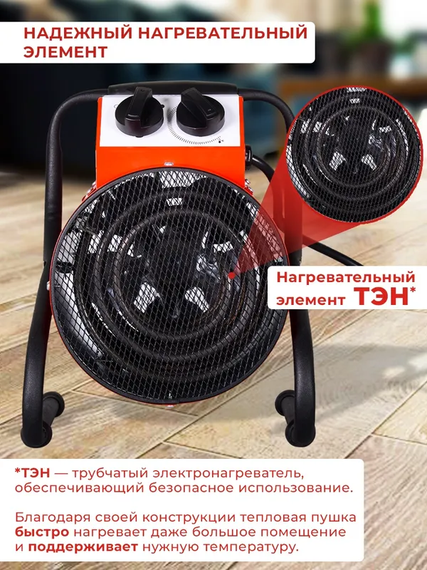 Тепловая пушка электрическая Ресанта ТЭП-5000К1 5000Вт красный