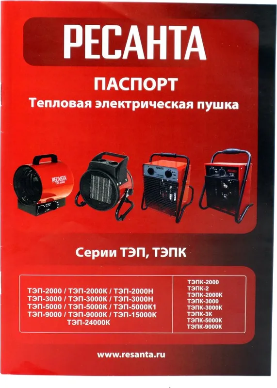 Тепловая пушка электрическая Ресанта ТЭПК-2000 2000Вт красный