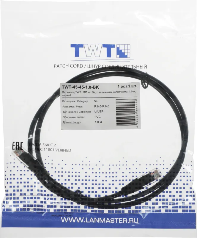Патч-корд Lanmaster TWT-45-45-1.0-BK UTP RJ-45 вил.-вилка RJ-45 кат.5E 1м черный ПВХ (уп.:1шт)