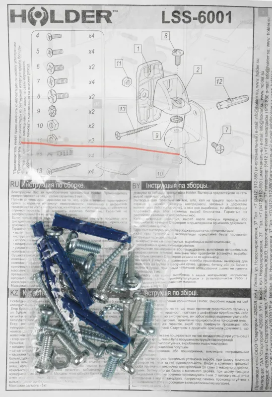 Кронштейн для акустических систем Holder LSS-6001 черный макс.5кг настенный поворот и наклон