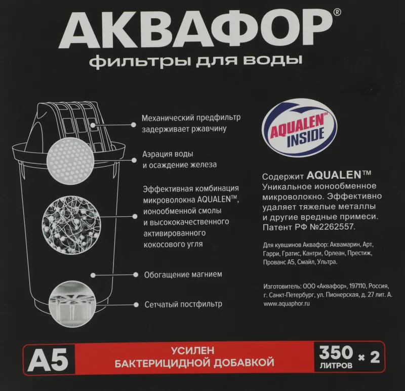 Картридж Аквафор A5 для кувшинов ресурс:350л (упак.:2шт)