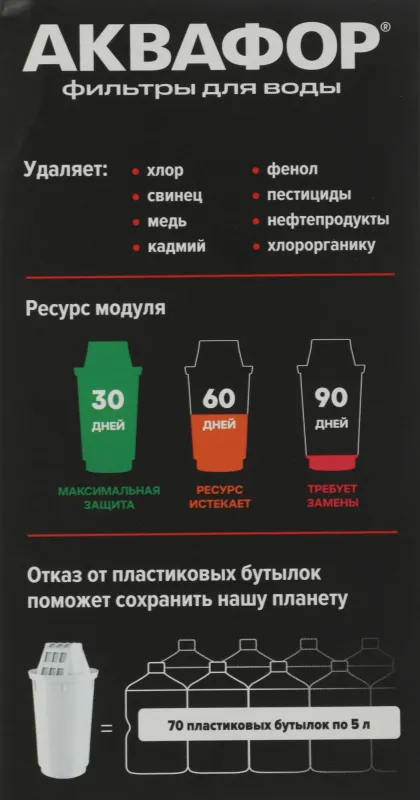 Картридж Аквафор A5 для кувшинов ресурс:350л (упак.:2шт)