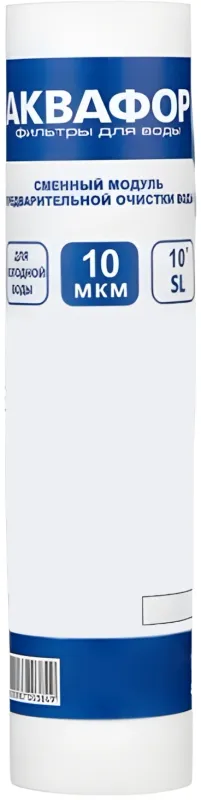 Картридж Аквафор ЭФГ 63/250 10мкм для проточных фильтров (упак.:1шт)