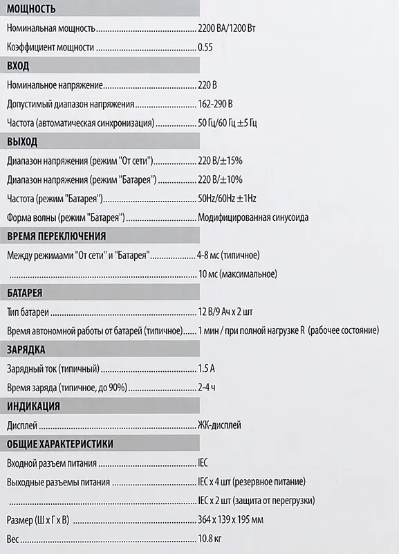 Источник бесперебойного питания Ippon Smart Power Pro II 2200 1200Вт 2200ВА черный