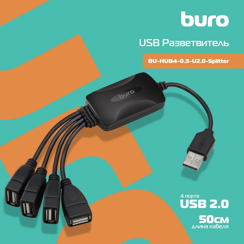 Разветвитель USB 2.0 Buro BU-HUB4-0.3-U2.0-Splitter 4порт. черный