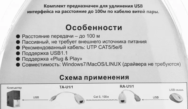 Удлинитель Osnovo TA-U1/1+RA-U1/1