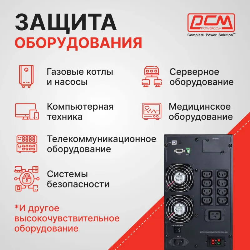 Powercom MACAN, On-Line, 3000VA/3000W, Tower, 8*IEC320-C13+С19, Serial+USB, SNMP Slot (1034863)
