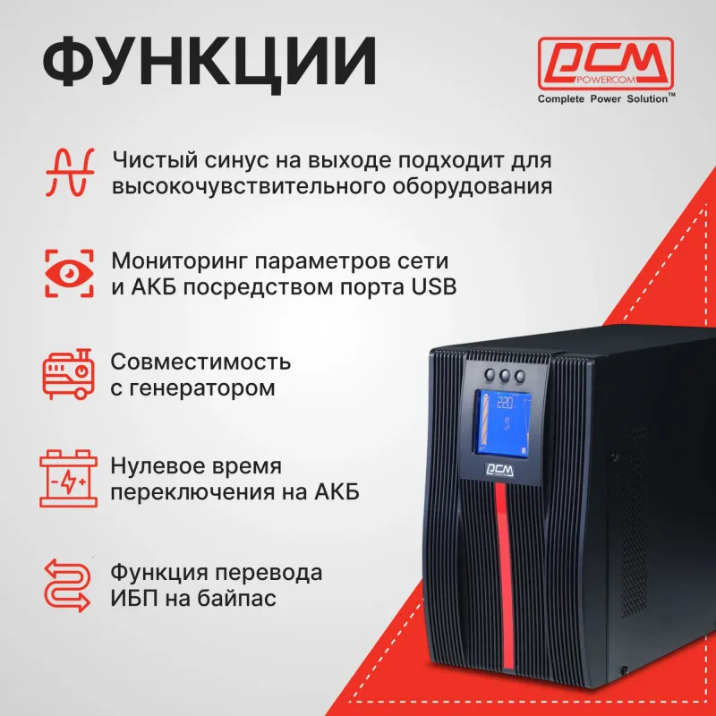Powercom MACAN, On-Line, 3000VA/3000W, Tower, 8*IEC320-C13+С19, Serial+USB, SNMP Slot (1034863)