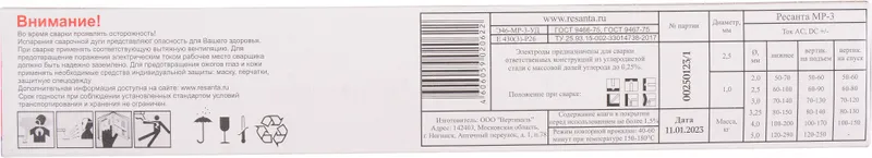 Электрод Ресанта МР-3 D2.5мм L350мм 1гр (71/6/22)