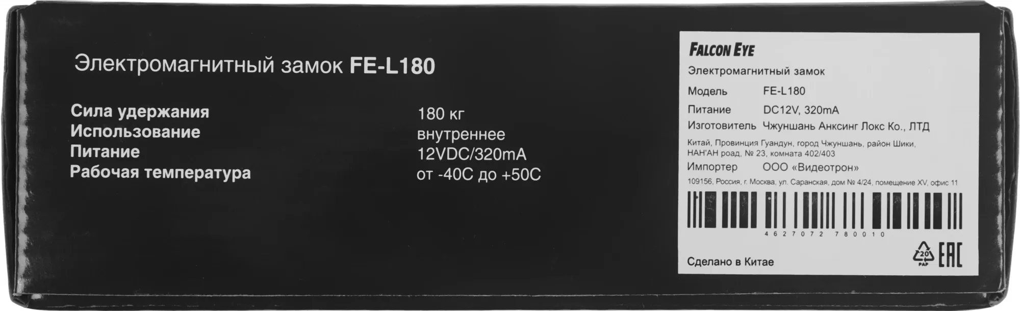 Замок электромагнитный Falcon Eye FE-L180 серебристый