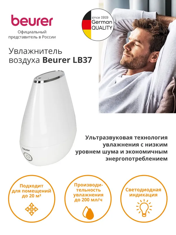Увлажнитель воздуха Beurer LB37 20Вт (ультразвуковой) белый