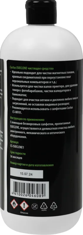 Спирт изопропиловый Cactus CS-ISOCLENE1 для очистки техники 1л.