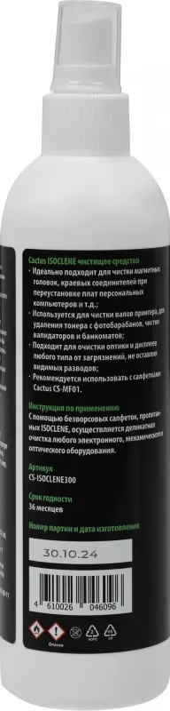 Спирт изопропиловый Cactus CS-ISOCLENE300 для очистки техники 300мл