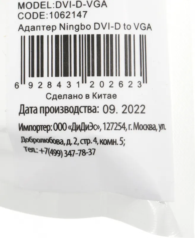 Переходник Ningbo DVI-D (m) VGA (f) 0.23м