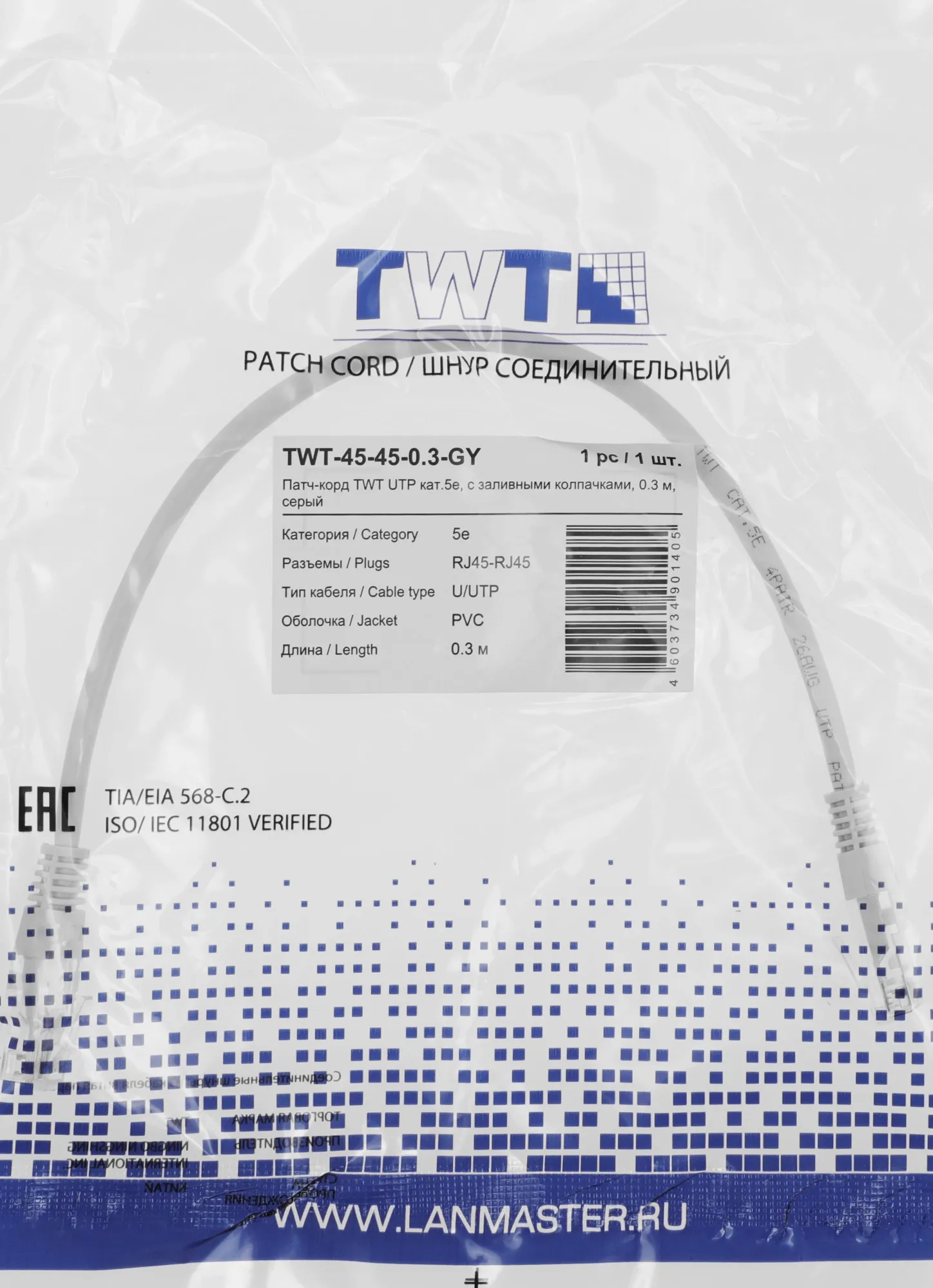 Патч-корд TWT UTP кат.5e, с заливными колпачками, 0.3 м, серый