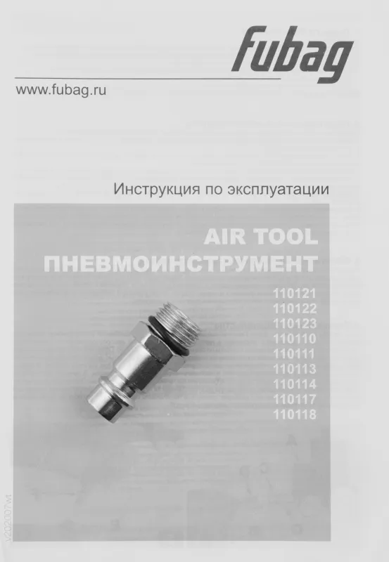 Пистолет продувочный Fubag DGR220/2 220л/мин красный