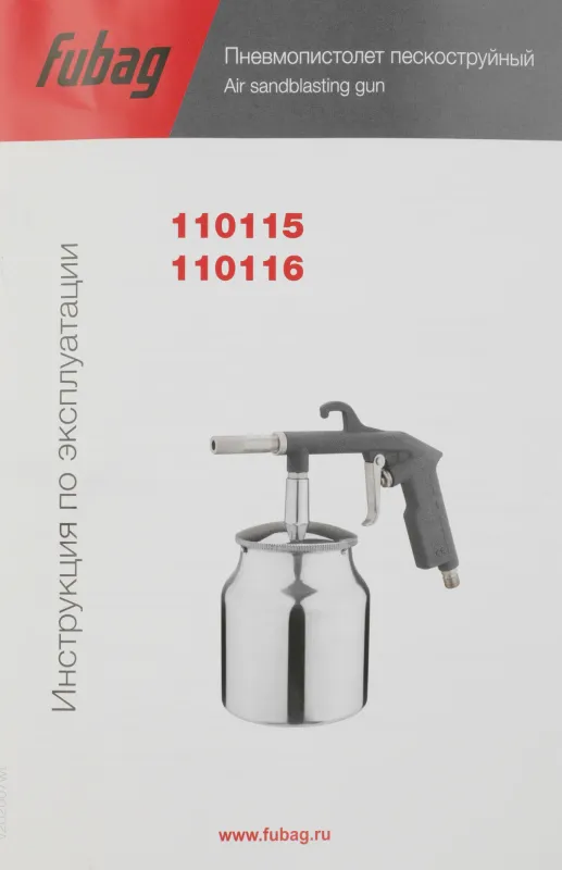 Пистолет пескоструйный Fubag 110115 142л/мин соп.:6мм бак:0.75л серебристый/черный