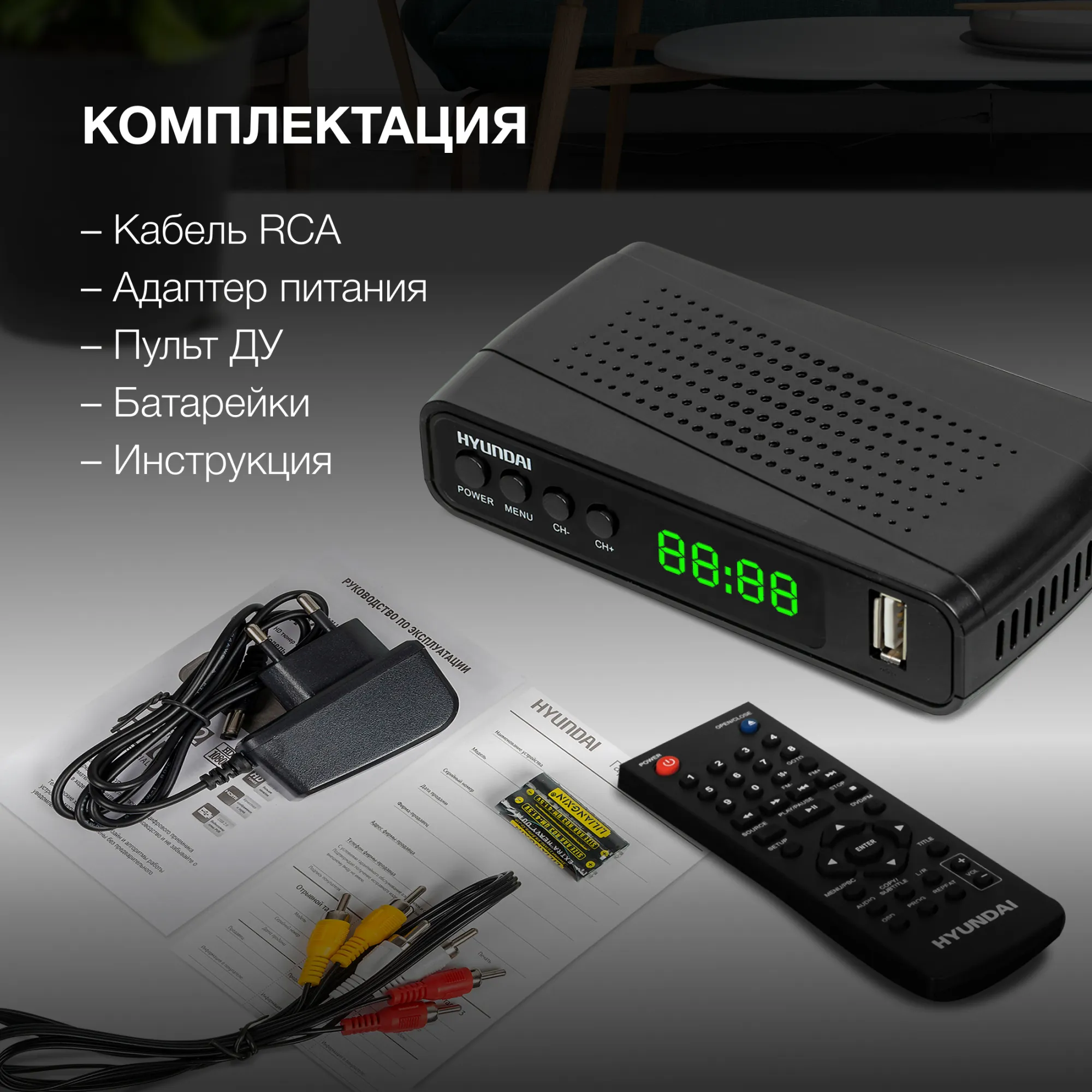 Ресивер DVB-T2 Hyundai H-DVB520 черный