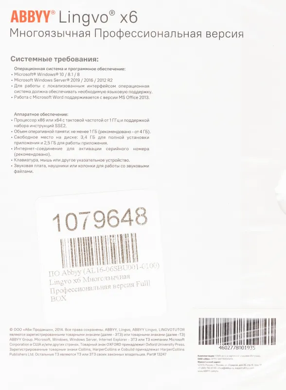 ПО Abbyy Lingvo x6 Многоязычная профес.вер. Fulll Box (AL16-06SBU001-0100)