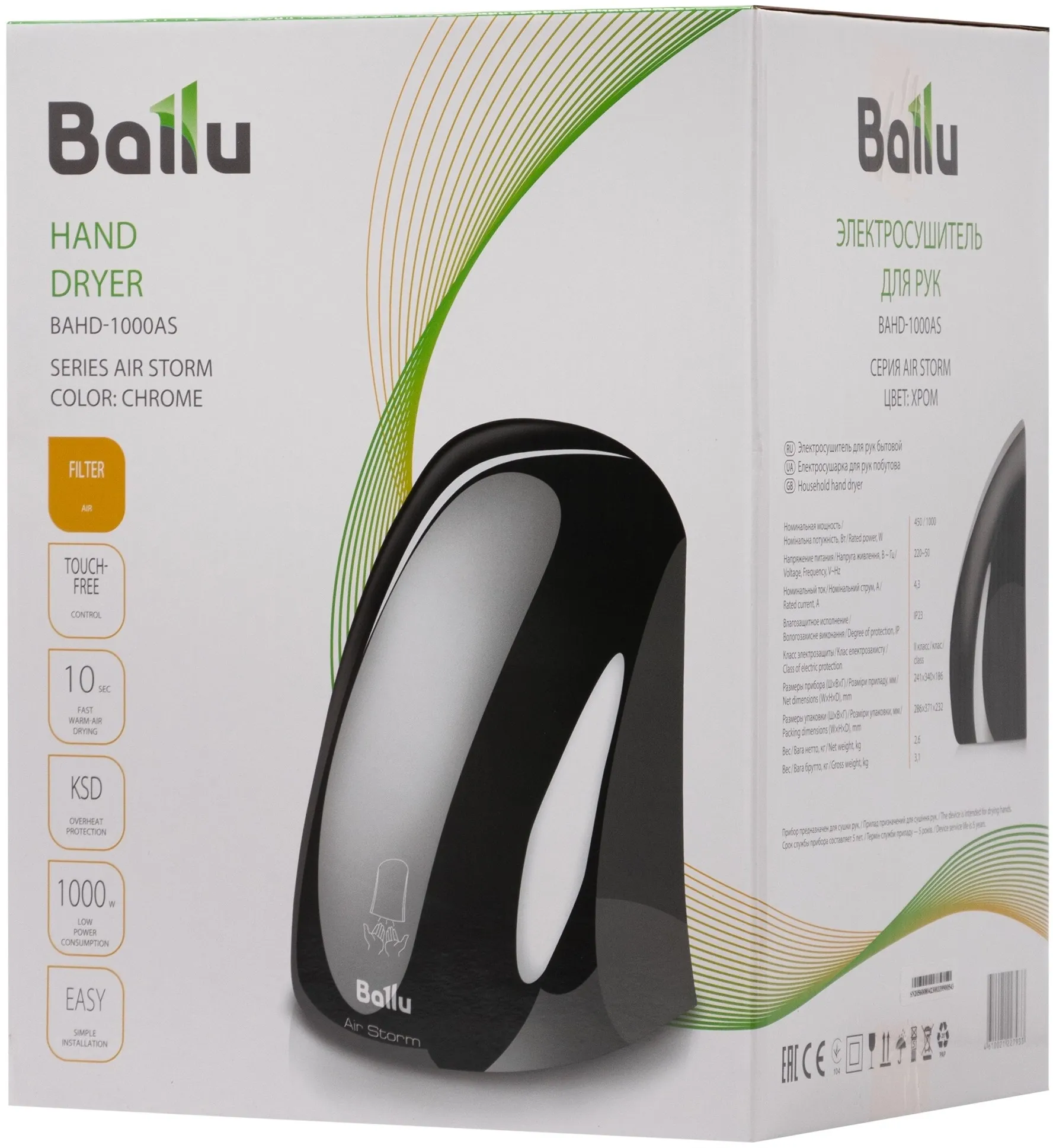 Сушилка для рук Ballu Air Storm BAHD-1000AS 1000Вт хром