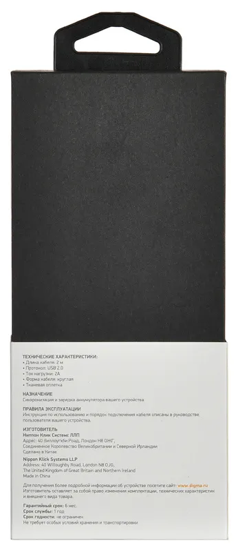 Кабель Digma MICROUSB-2M-BRAIDED-BLK USB (m)-micro USB (m) 2м черный