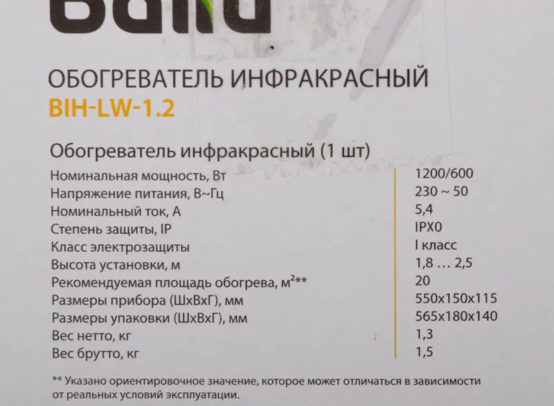 Обогреватель инфракрасный Ballu BIH-LW-1.2 1200Вт серый