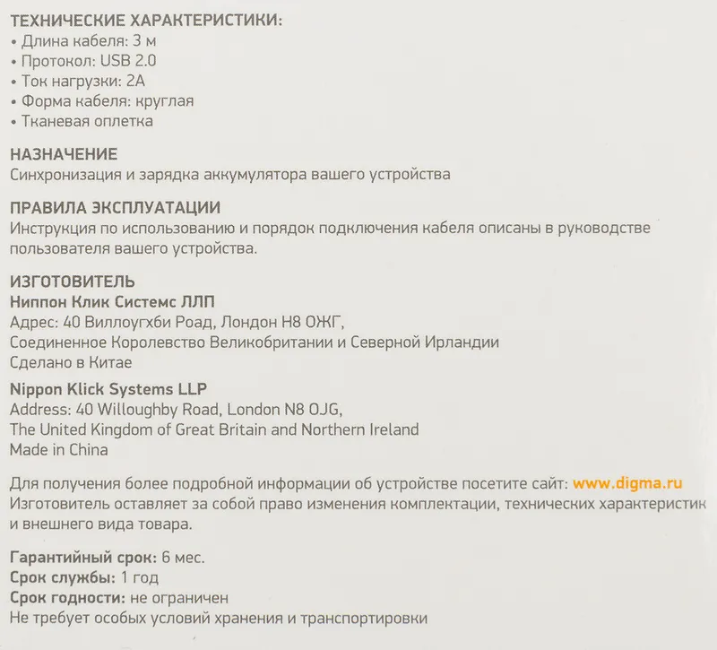 Кабель Digma MICROUSB-3M-BRAIDED-BLK USB (m)-micro USB (m) 3м черный