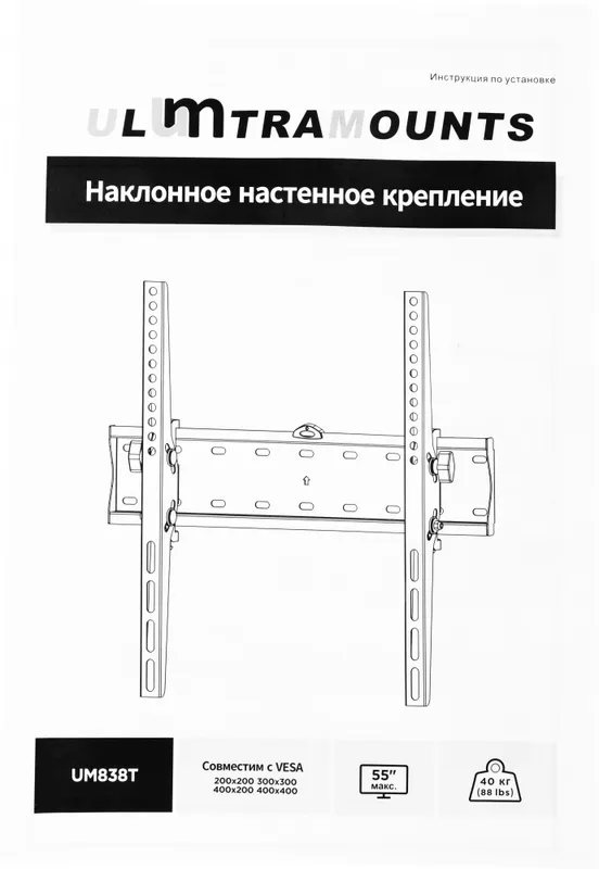 Кронштейн для телевизора Ultramounts UM838T черный 32"-55" макс.40кг настенный наклон