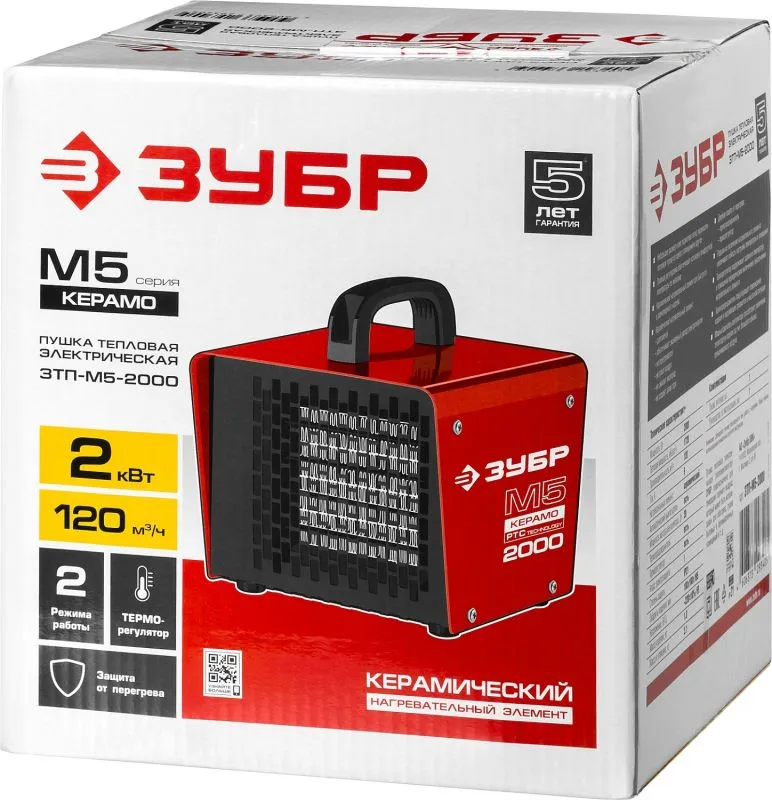 Тепловая пушка электрическая Зубр ЗТП-М5-2000 красный
