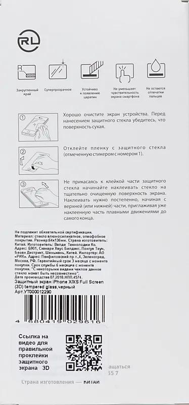 Защитное стекло для экрана Redline черный для Apple iPhone X/XS/11 Pro 3D 1шт. (УТ000012290)