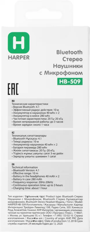 Гарнитура вкладыши Harper HB-509 черный беспроводные bluetooth в ушной раковине (H00002181)