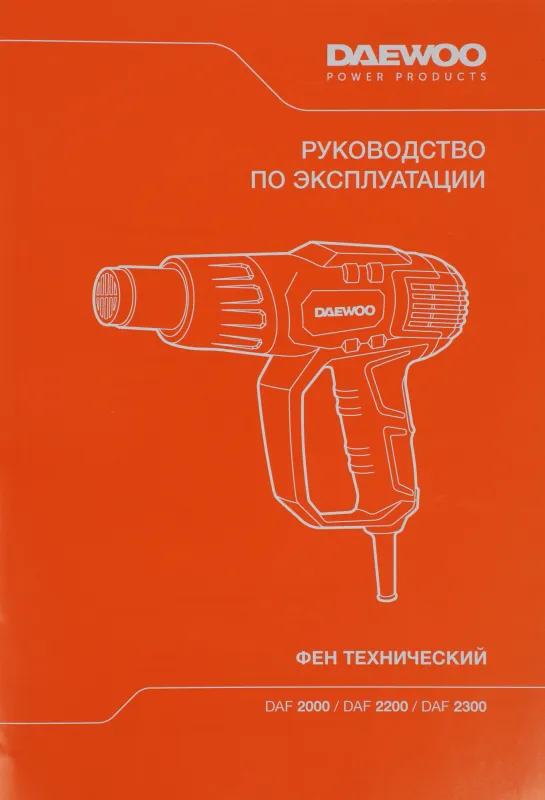 Технический фен Daewoo DAF 2000 2000Вт темп.350-550С