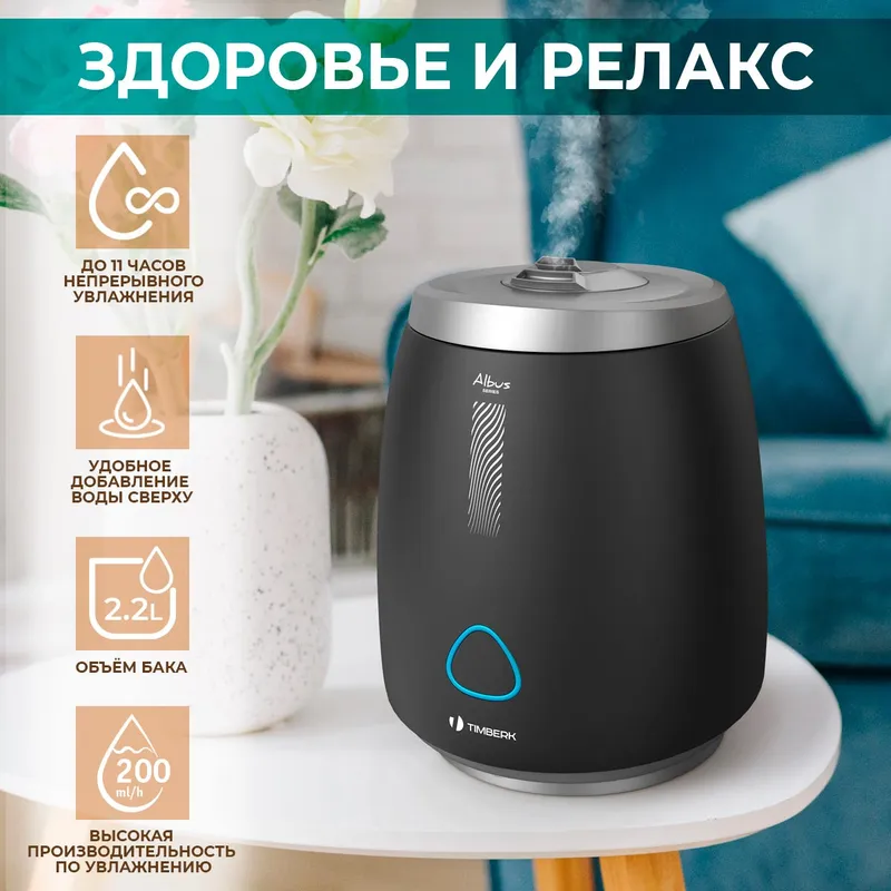 Увлажнитель воздуха Timberk THU UL 23 E (BL) 25Вт (ультразвуковой) черный/серебристый