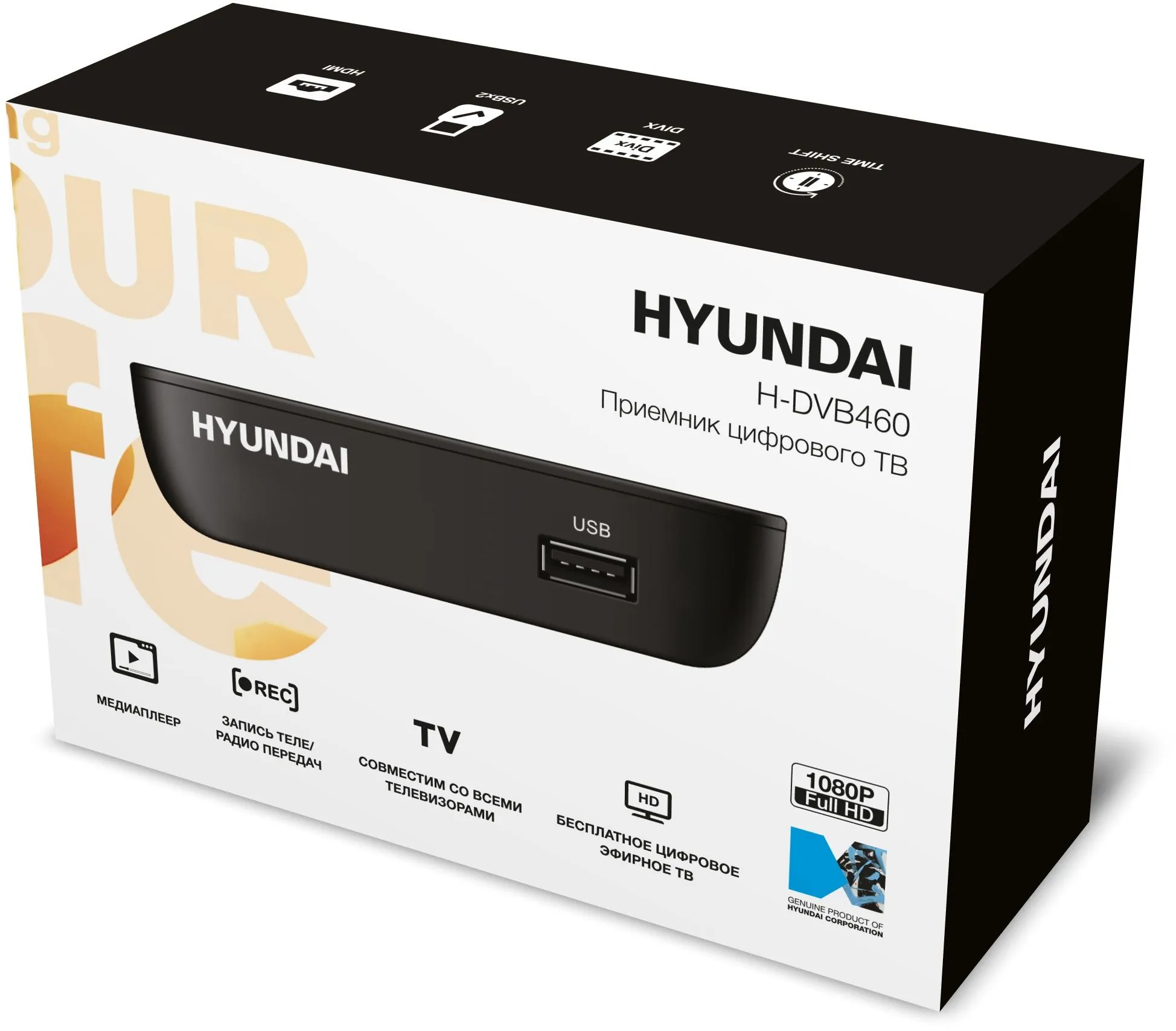 Ресивер DVB-T2 Hyundai H-DVB460 черный