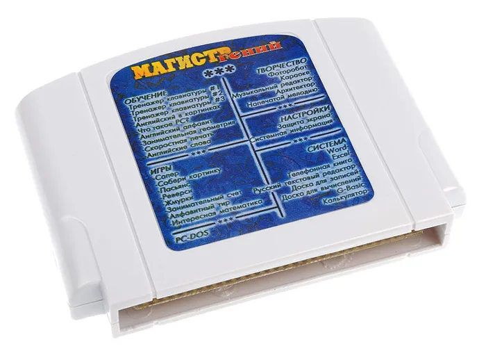 Игровая консоль Dendy Магистр Гений белый