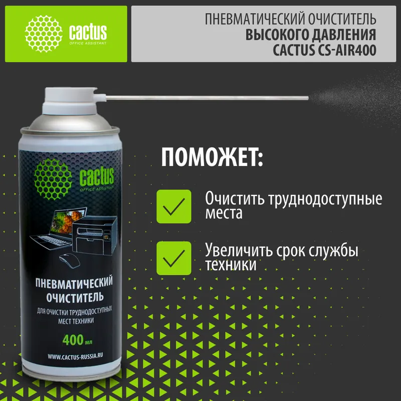 Пневматический очиститель Cactus CS-AIR600 для очистки техники 600мл