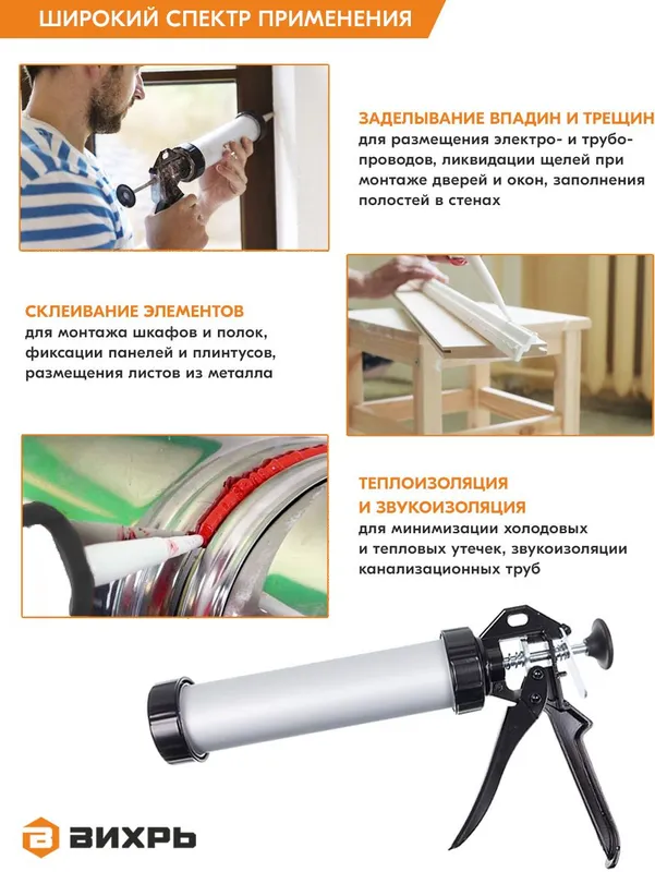 Пистолет для герметика Вихрь 73/3/6/2 механический закрытый для герметиков серебристый/черный
